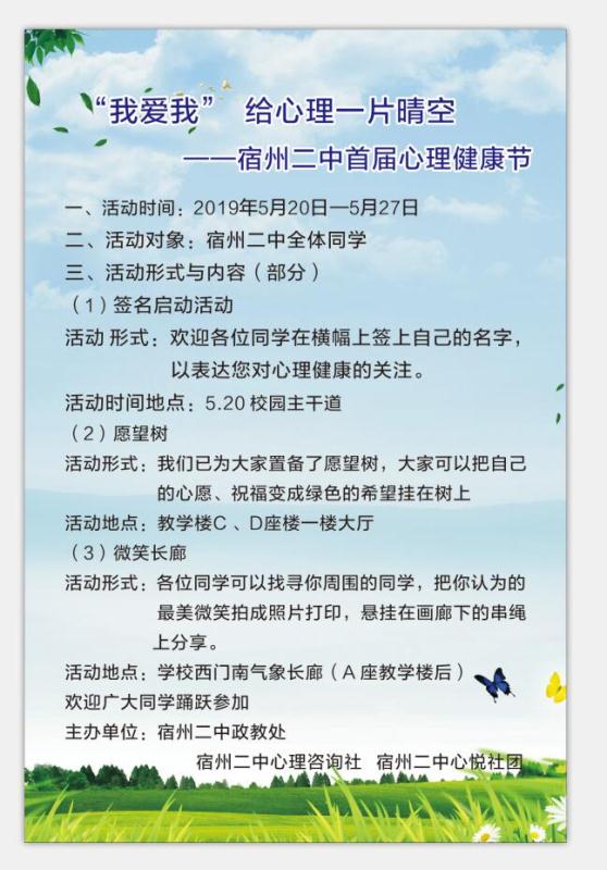 陽(yáng)光心理 健康成長(zhǎng)——我校開展心理健康教育宣傳月活動(dòng)