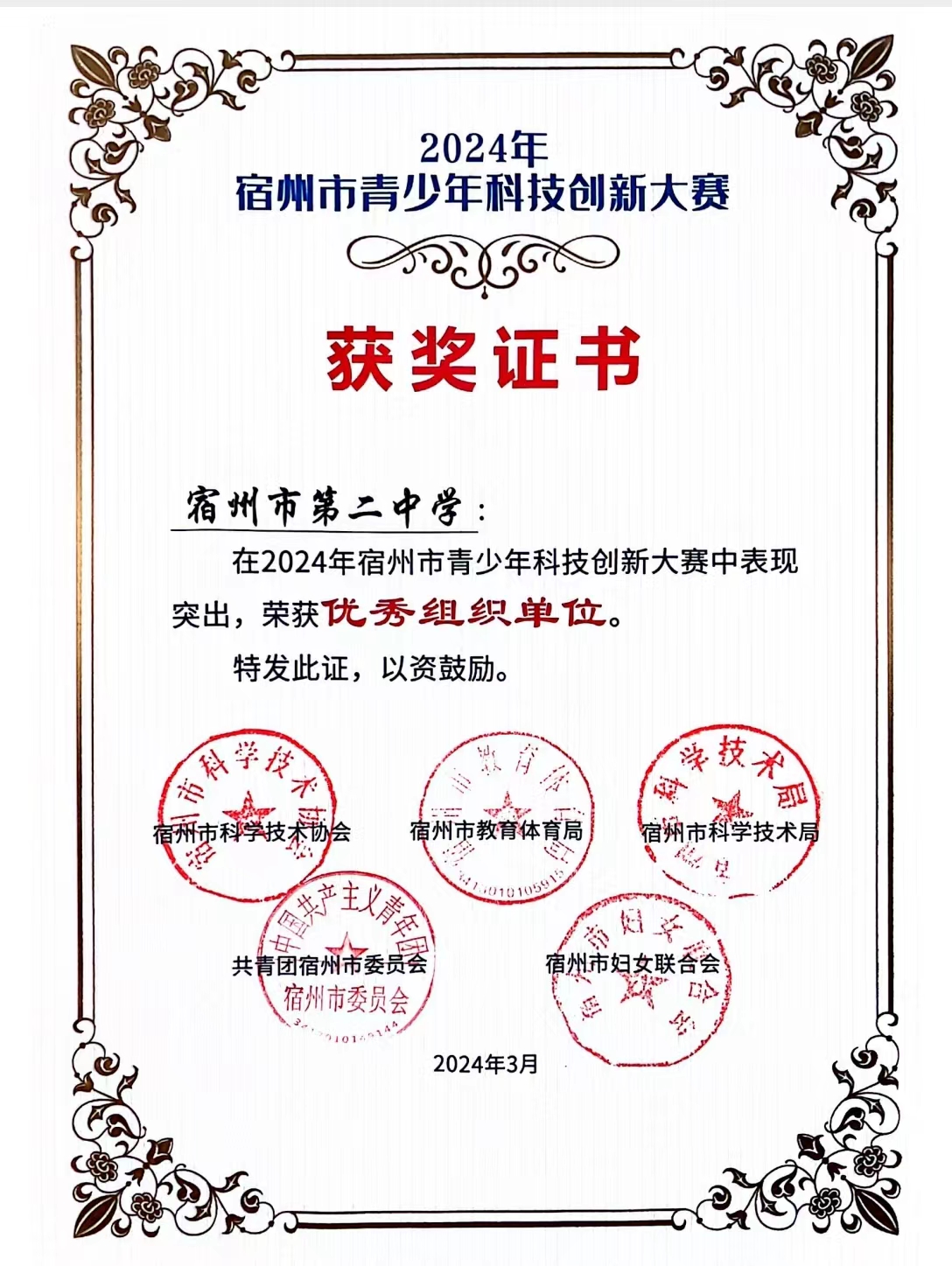 2024年安徽省青少年科技創(chuàng)新大賽，我校杜傳庶同學(xué)獲省一等獎(jiǎng)，將代表安徽參加國(guó)賽。