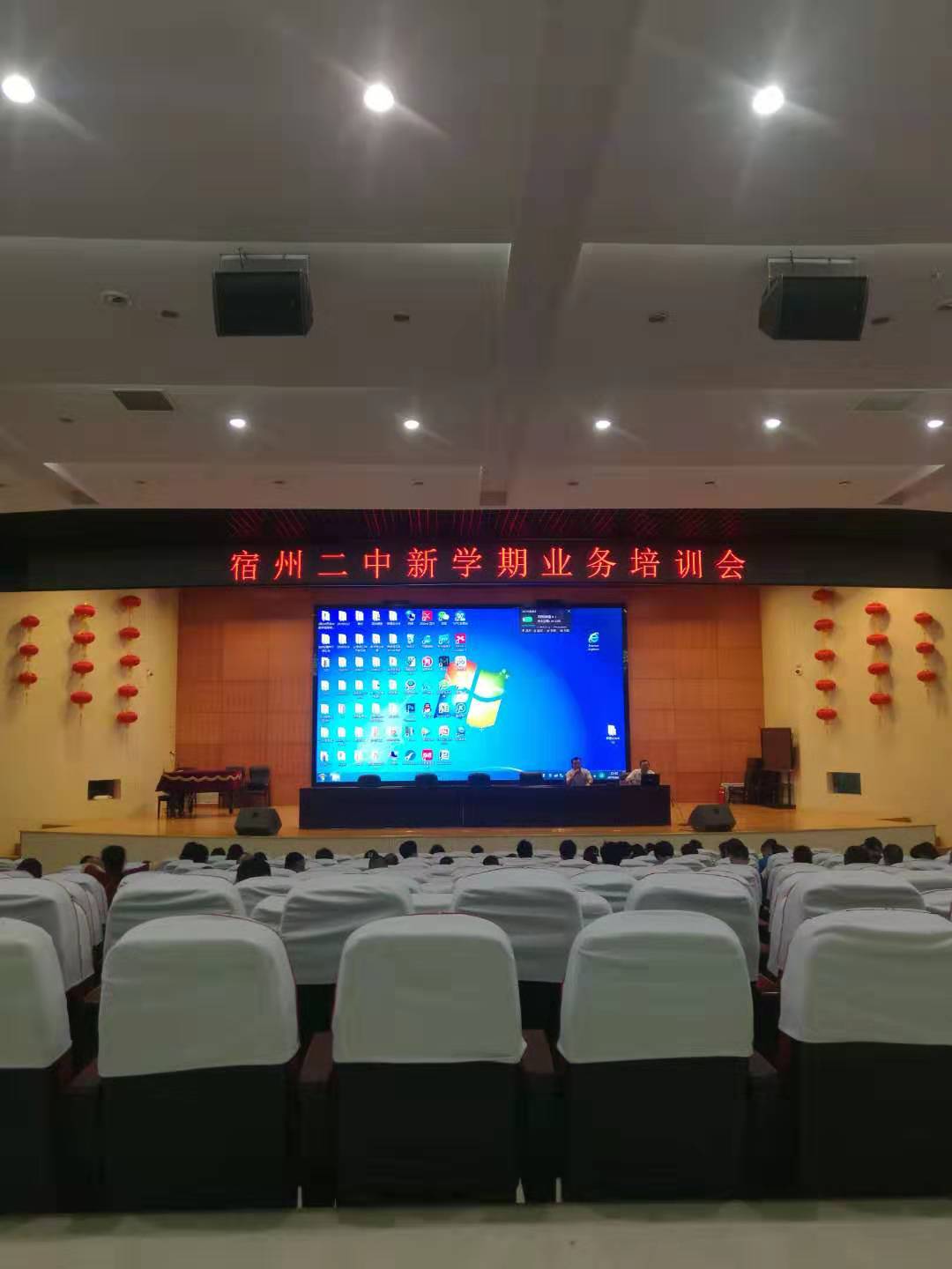 宿州二中召開(kāi)新學(xué)期業(yè)務(wù)培訓(xùn)會(huì)